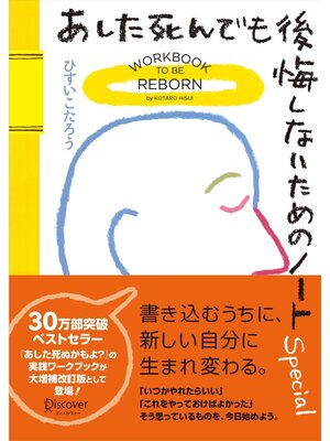 cover image of あした死んでも後悔しないためのノート Special 大増補改訂版【SNSシェア機能付き】